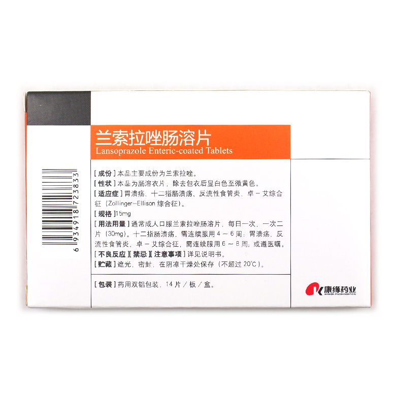 兰索拉唑肠溶片